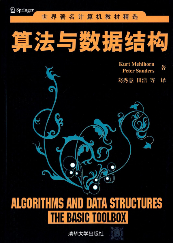 A chinese edition of the book "Algorithms and Data Structures"